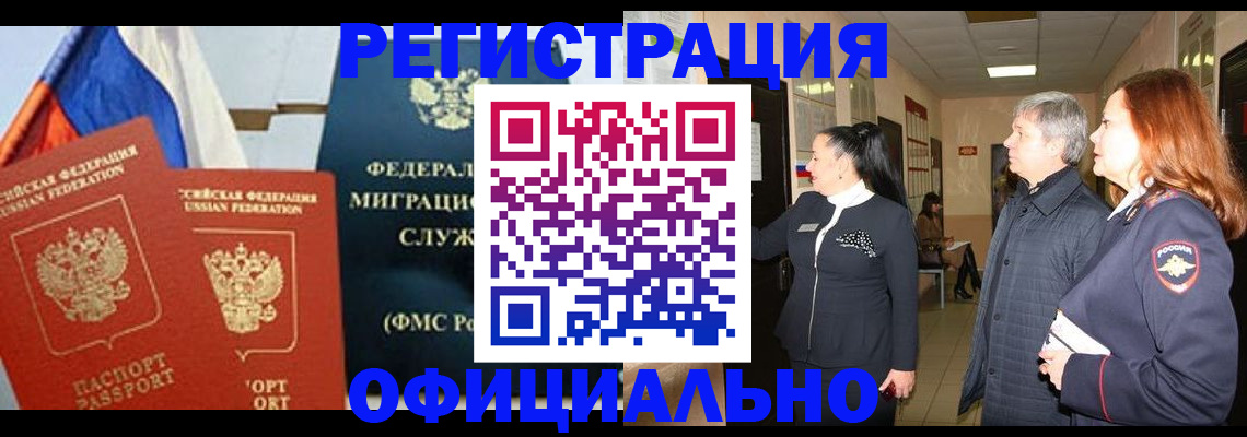 прописка 2025 в Дербенте