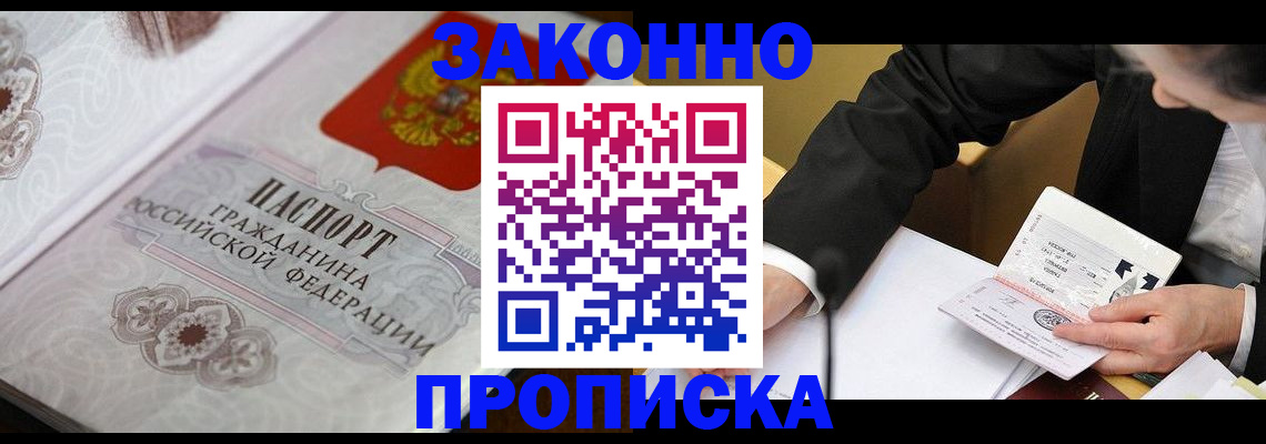 временная прописка в Дербенте