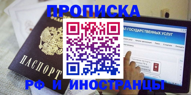 прописка законно в Дербенте