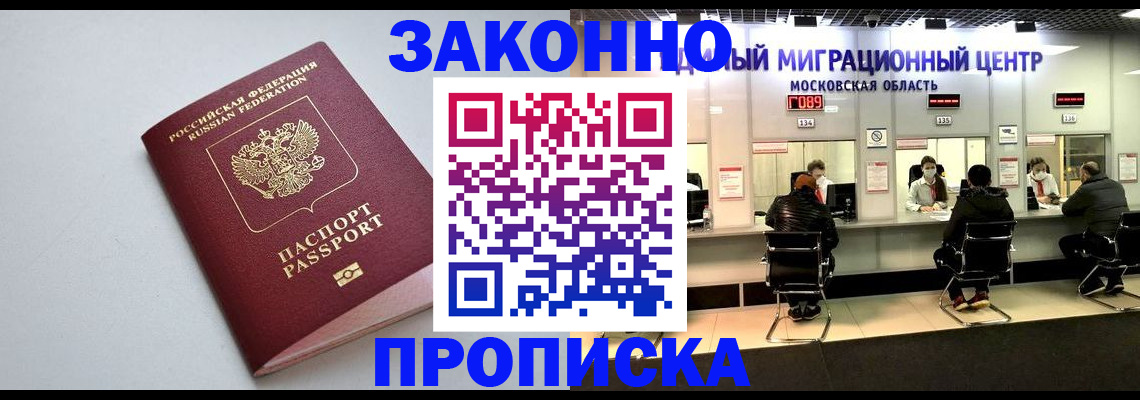 прописка штамп в Дербенте
